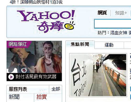 協助特效化妝的影片上yahoo首頁